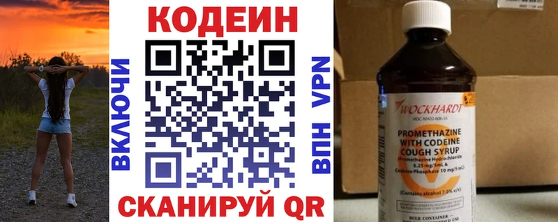 Кодеин Purple Drank Коряжма